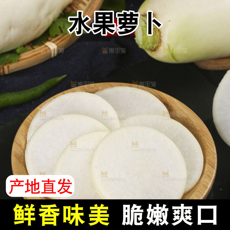 深底上放着白萝卜