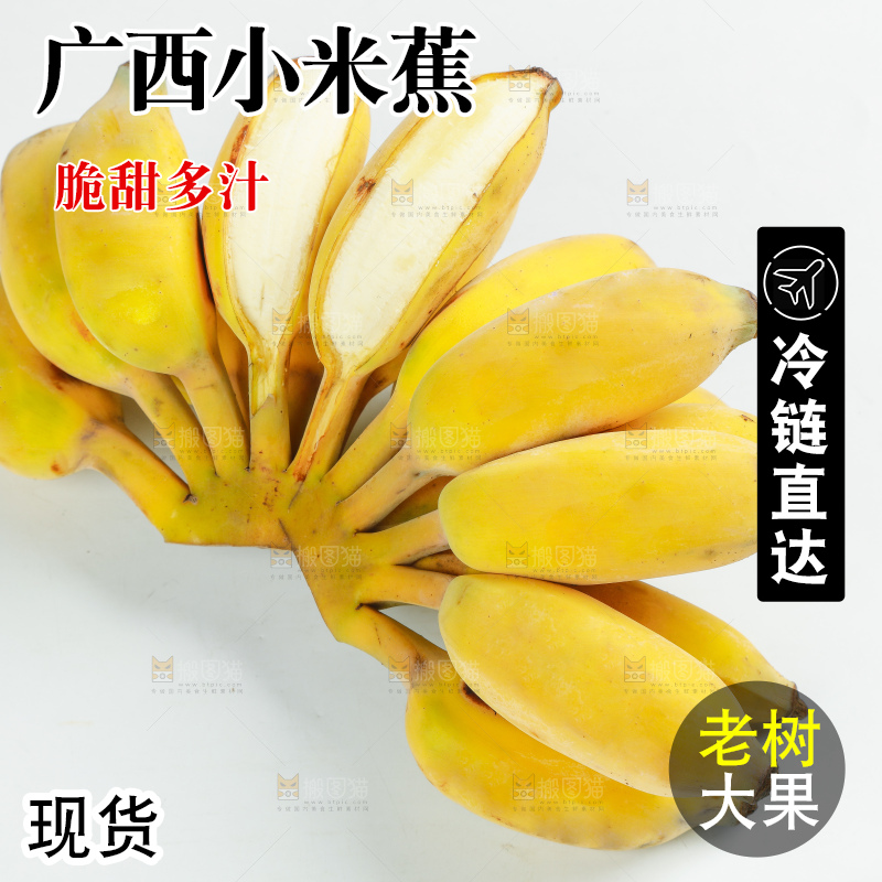 白底里放着广西苹果蕉
