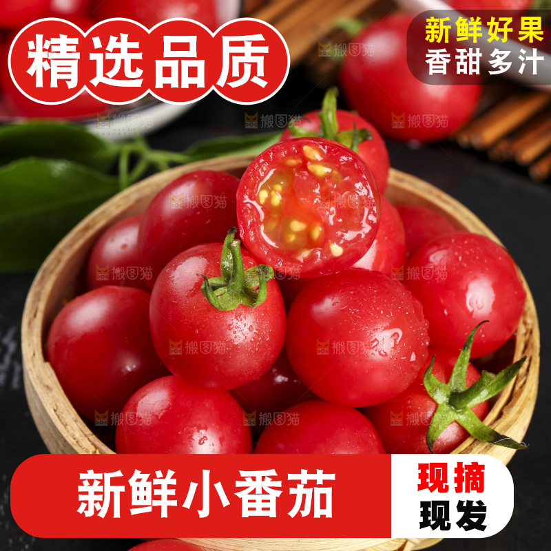 黑石板上放着一筐千禧圣女果