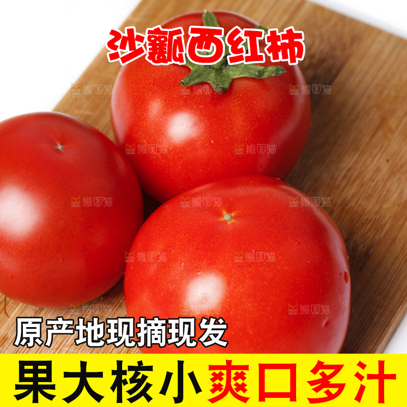 木底上放着新鲜西红柿