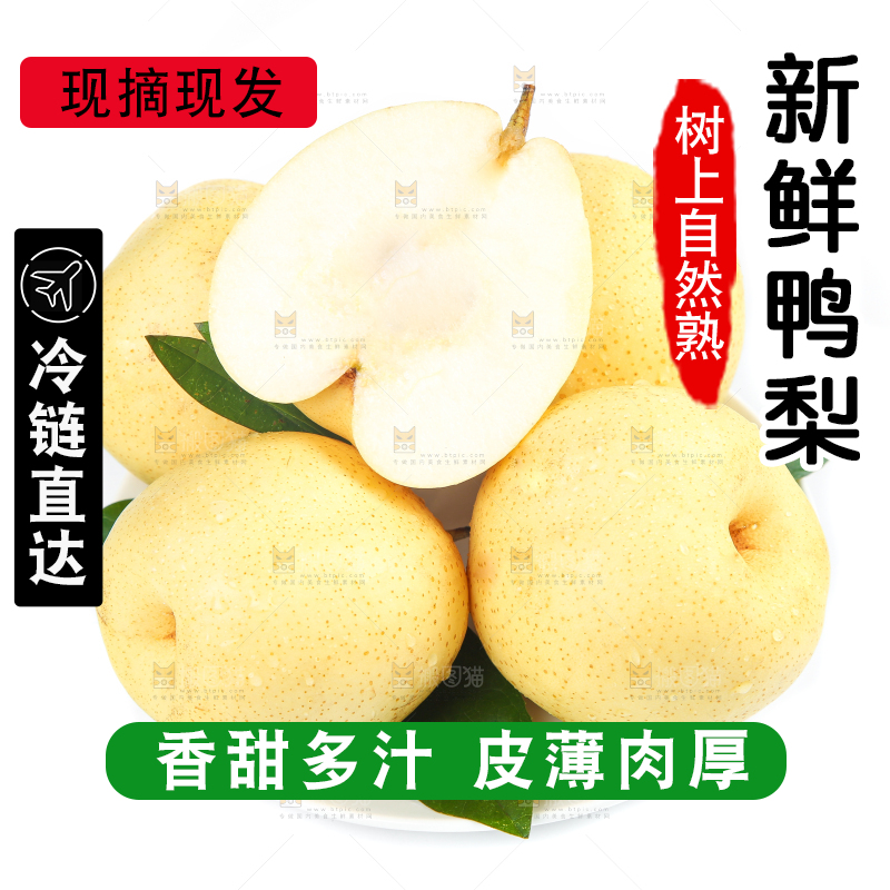 白底上放着鸭嘴梨