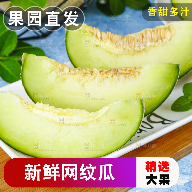 木底上放着切开的玫珑网纹蜜瓜