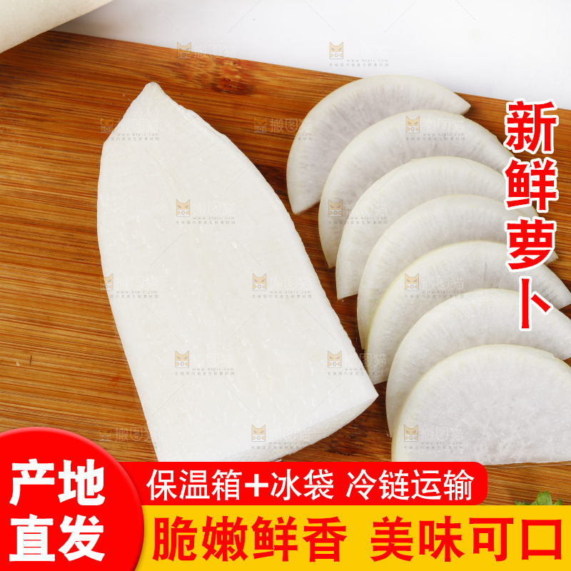 木底上放着切开的萝卜