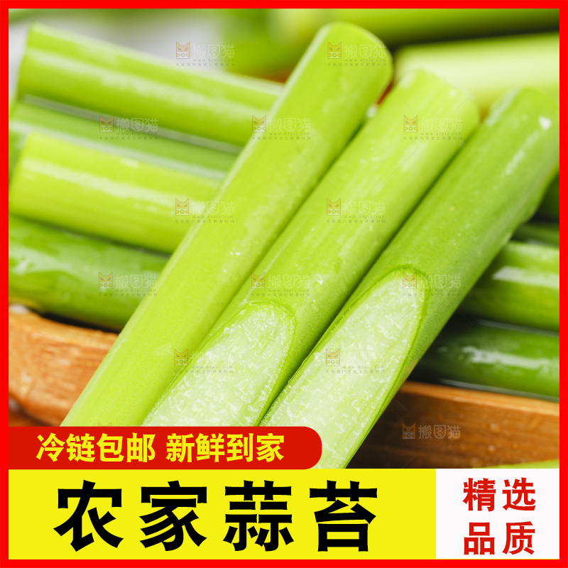木底上放着蒜苔