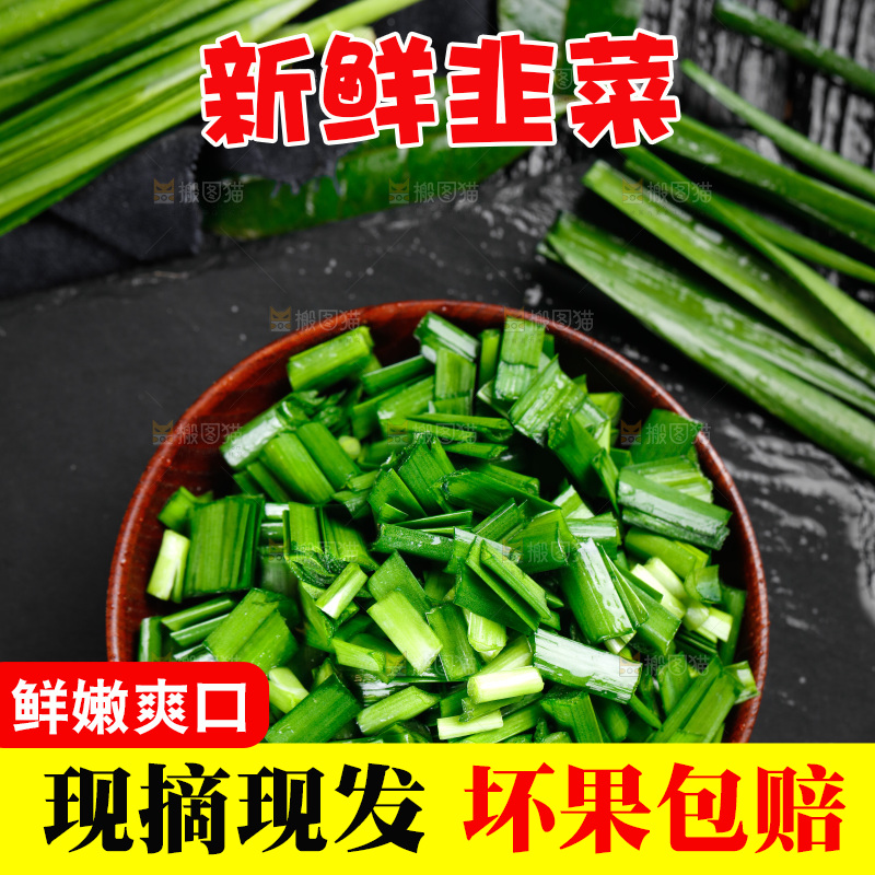 黑底上装着切碎的韭菜