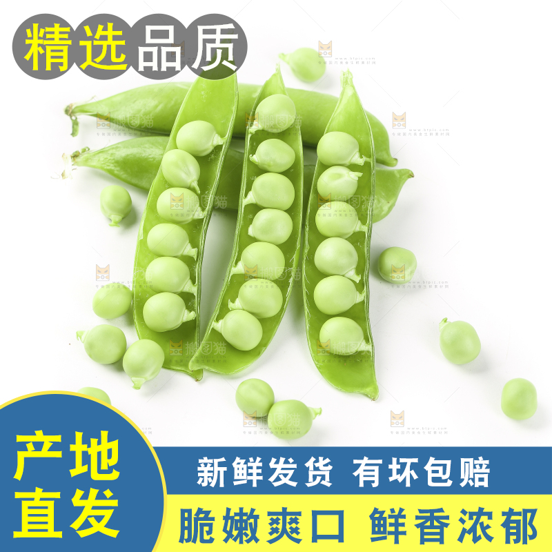 白底上放着豌豆
