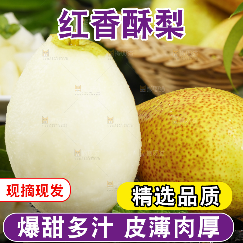 黑底上放着削皮的红香酥梨