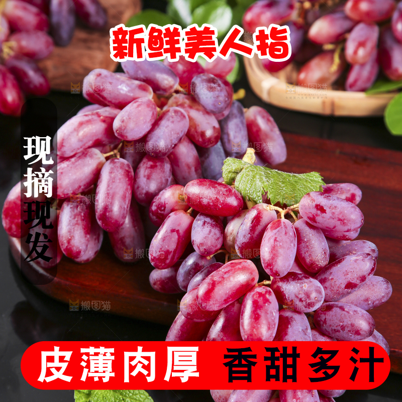 木垫上放着美人指葡萄