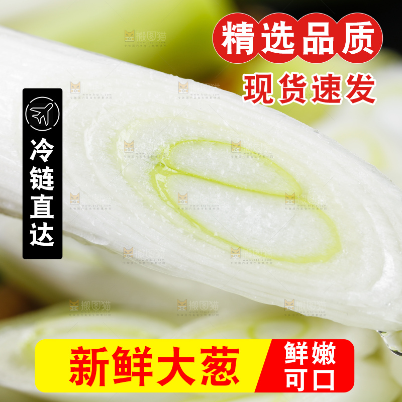 切开的新鲜大葱