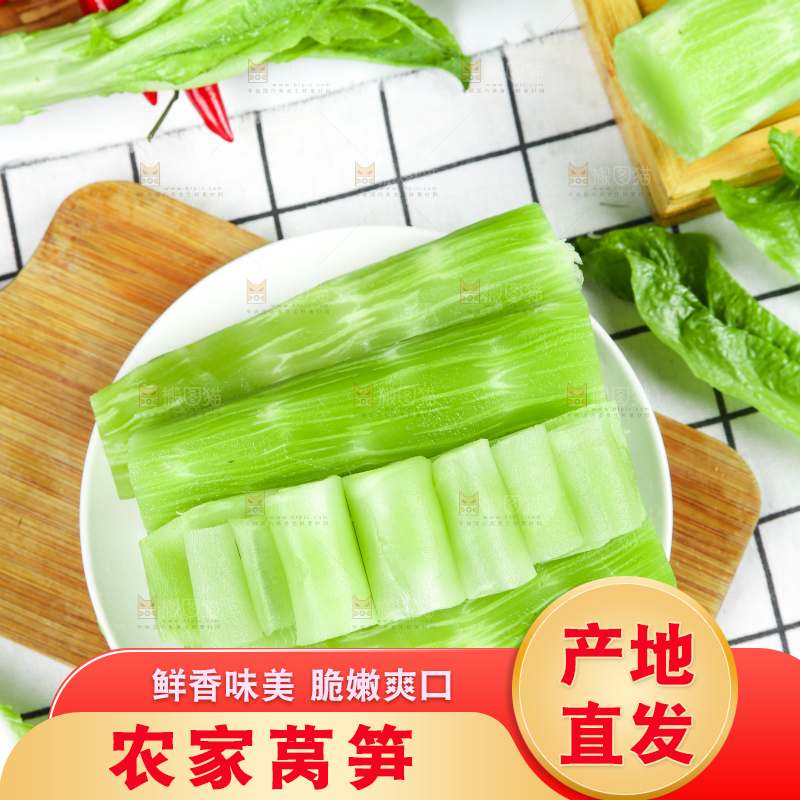 格子底上摆放着莴笋