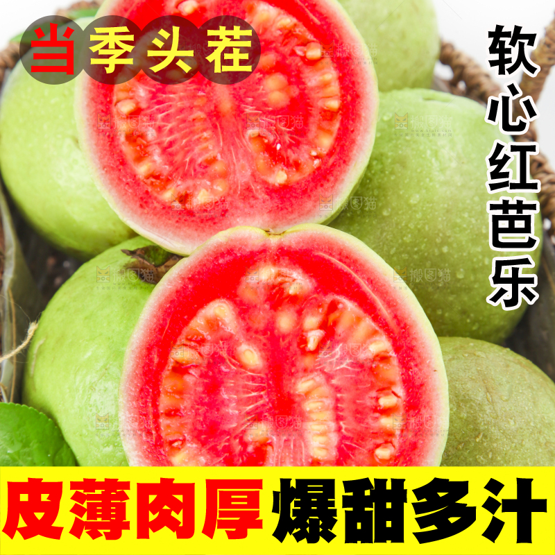 篮子里装着红心芭乐