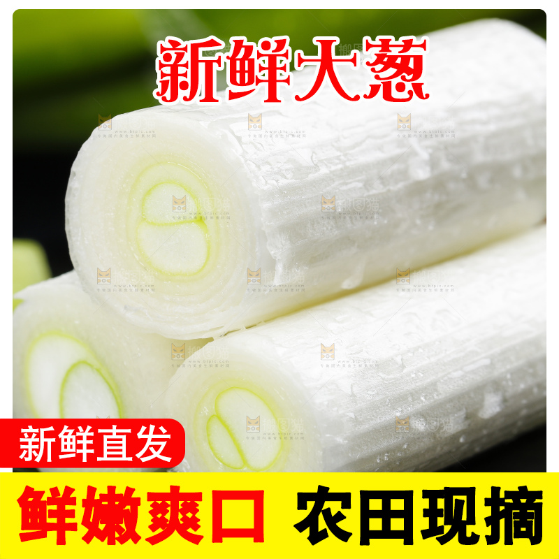 石板上的山东大葱