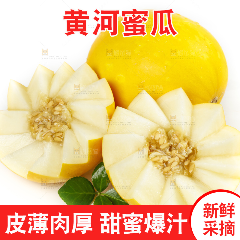 白底上放着切开的黄河蜜瓜