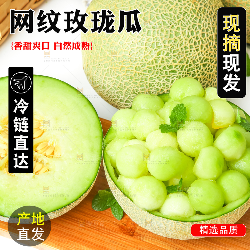 木板上放着网纹蜜瓜果肉