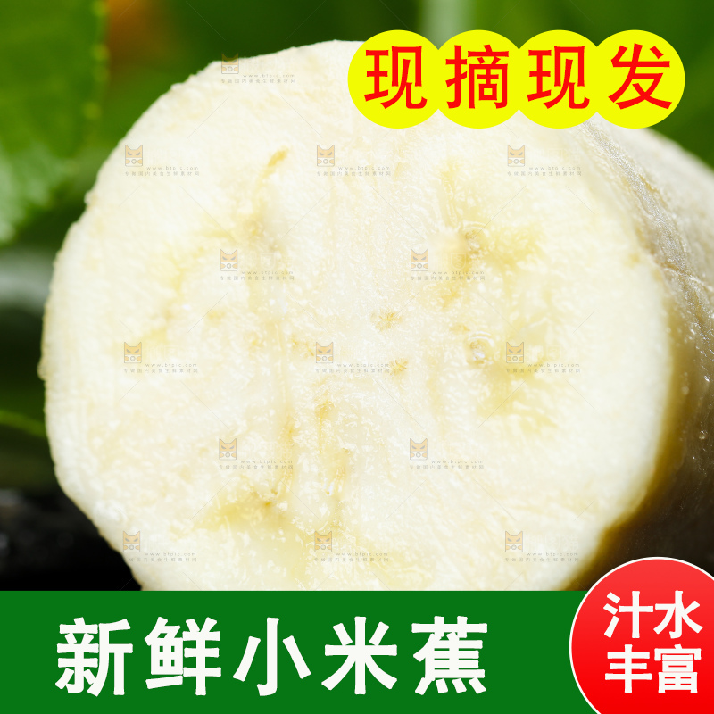 黑底上的广西苹果蕉果肉