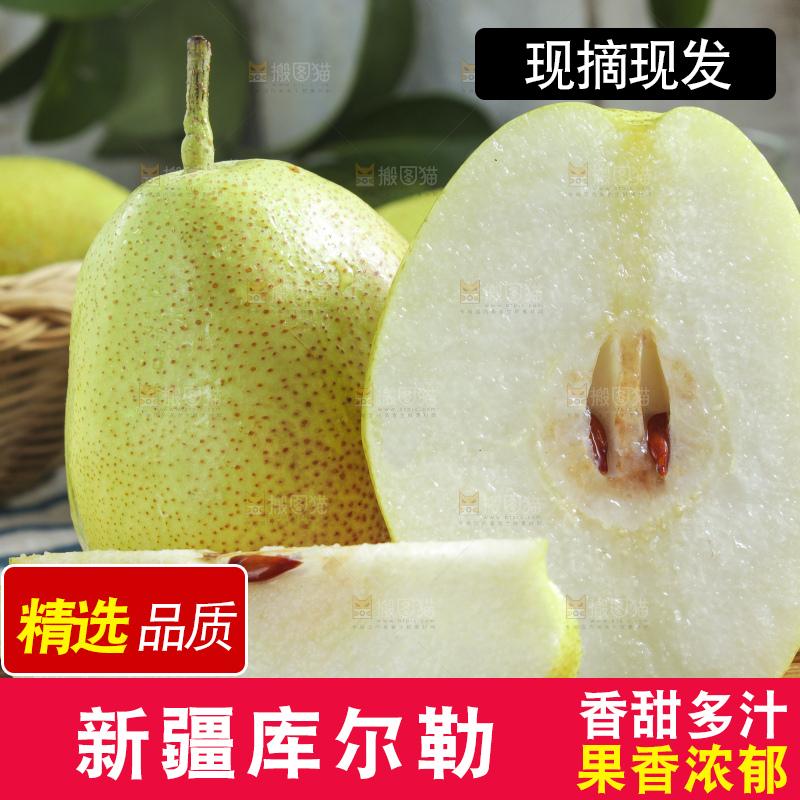 木底上放着新疆库尔勒香梨