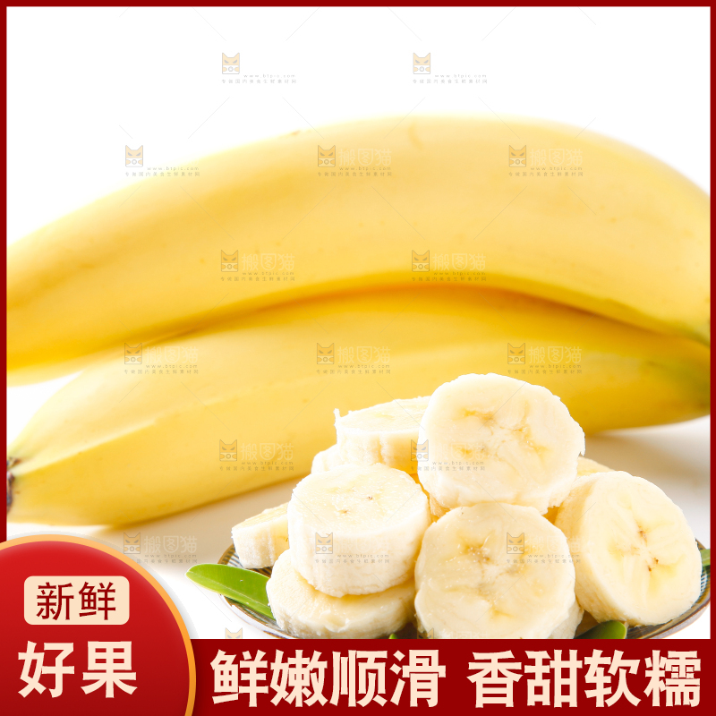 白底上放着香蕉