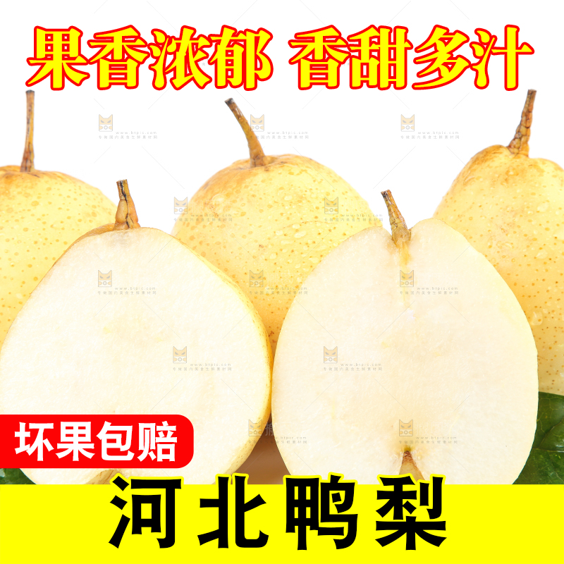 白底上放着鸭嘴梨