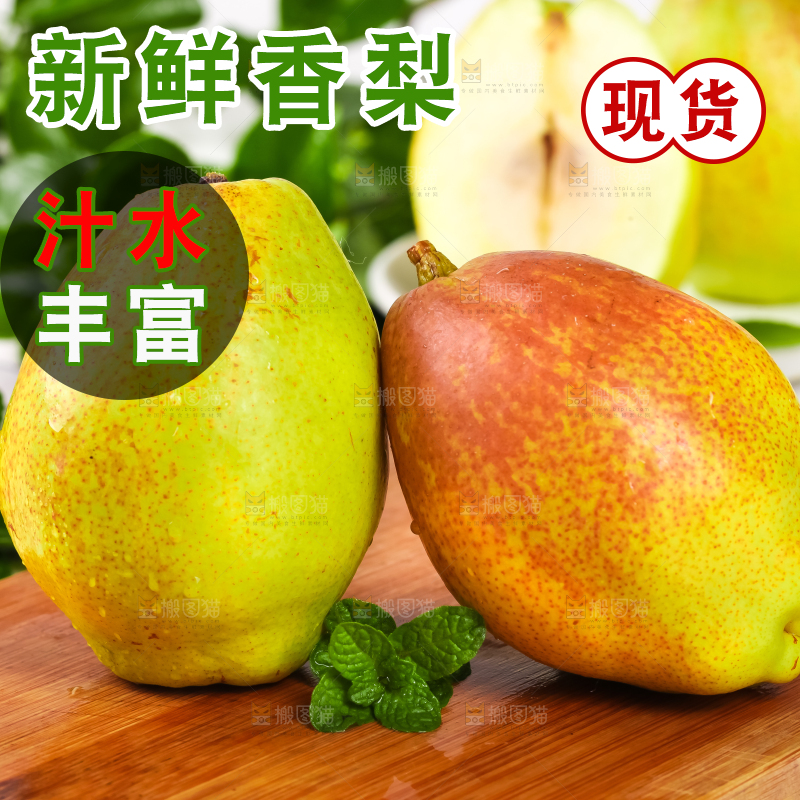 木底上放着新鲜香梨