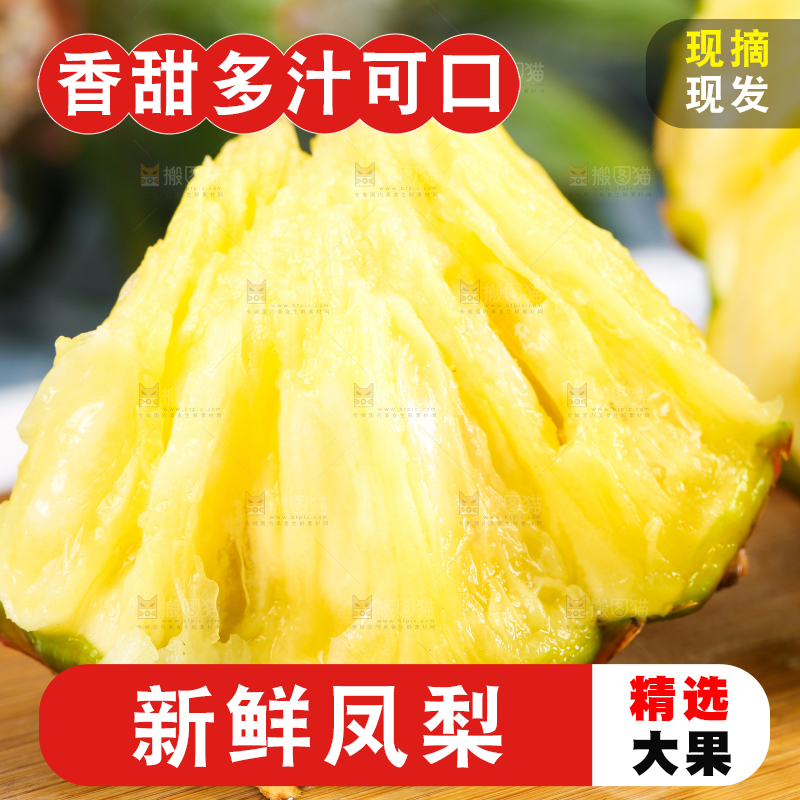木板上的手撕凤梨