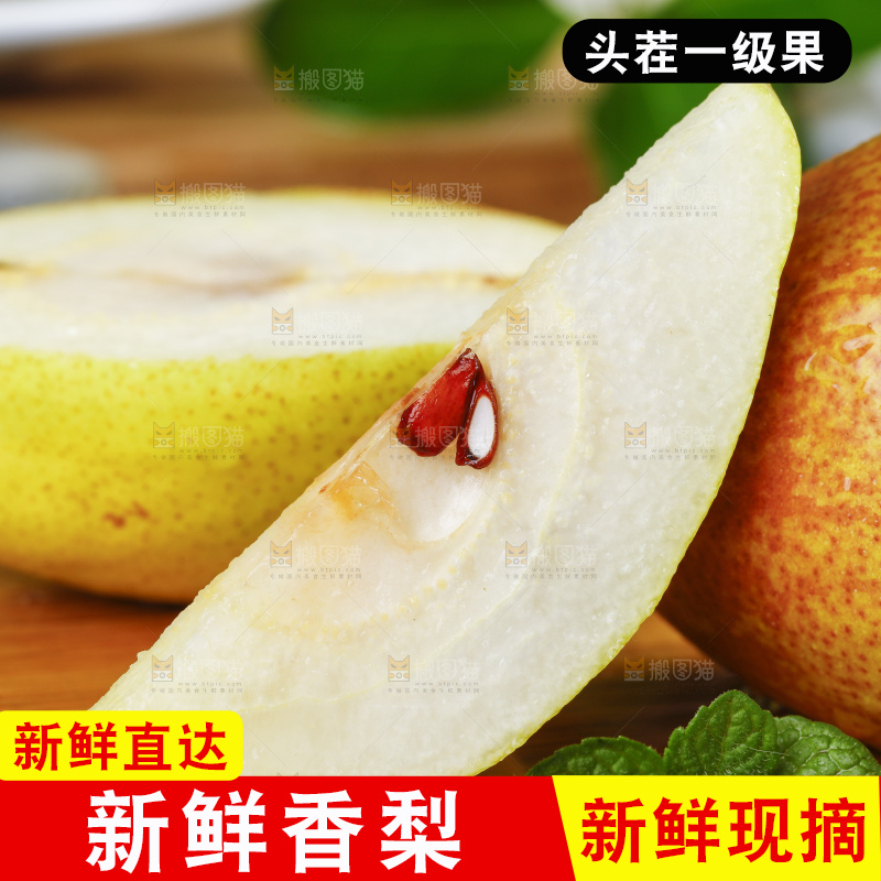 切开的新鲜小香梨放在木底上
