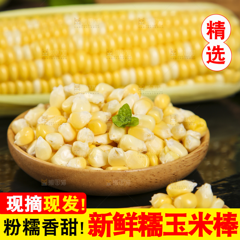 木碟里放着甜玉米粒