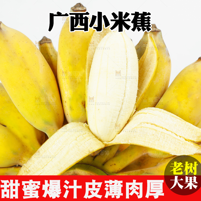 白底上放着广西苹果蕉