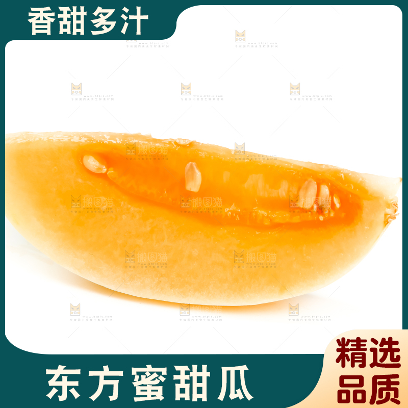 白底上放着切开的东方蜜瓜