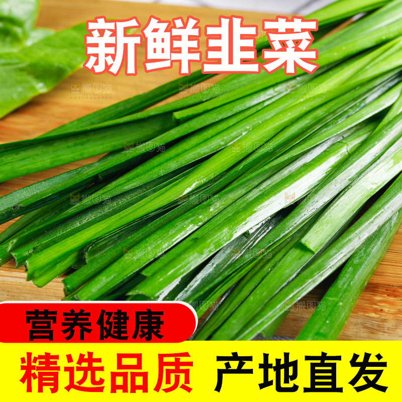 木底上放着新鲜韭菜