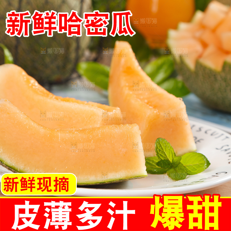 木板上放着切开的西州蜜25号哈密瓜