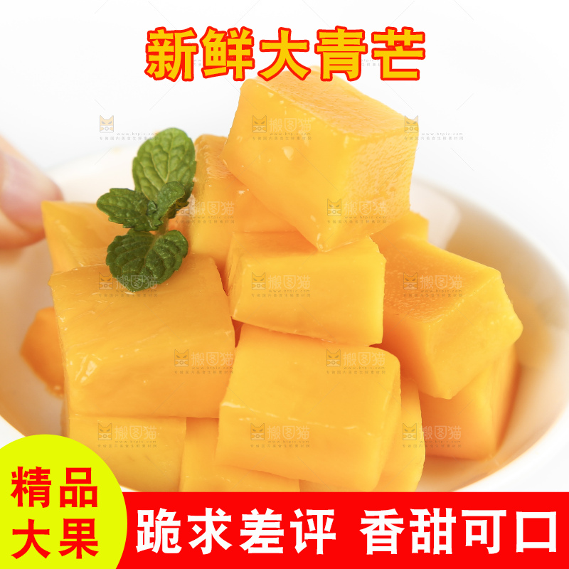 白底上放着一碗大青芒果肉