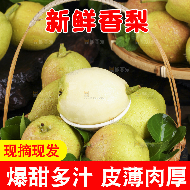 深底上放着新鲜酥梨