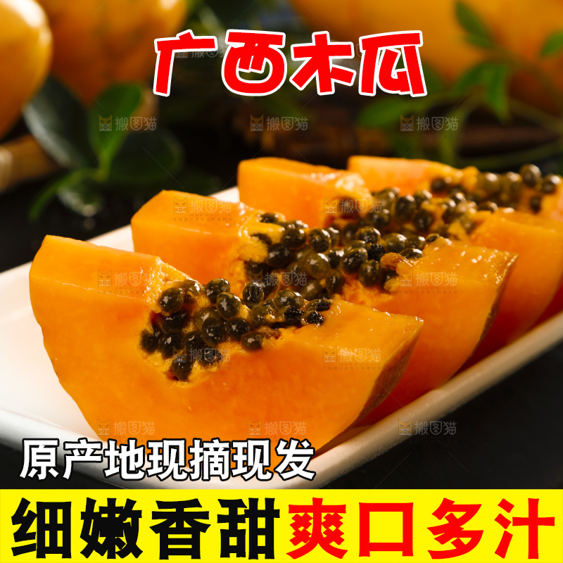 深底上放着新鲜的冰糖木瓜
