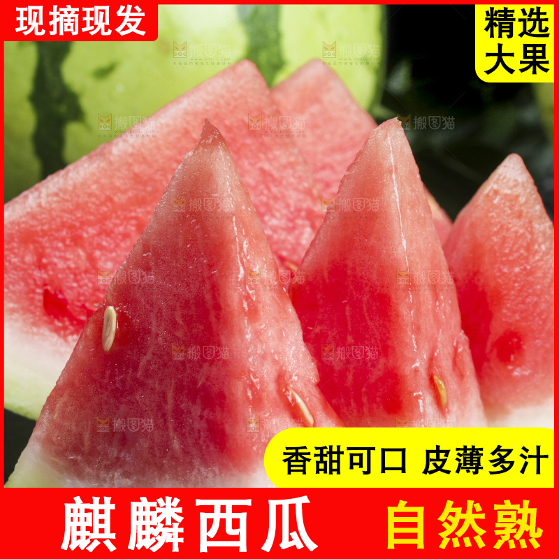 黑底上放着切开的麒麟西瓜