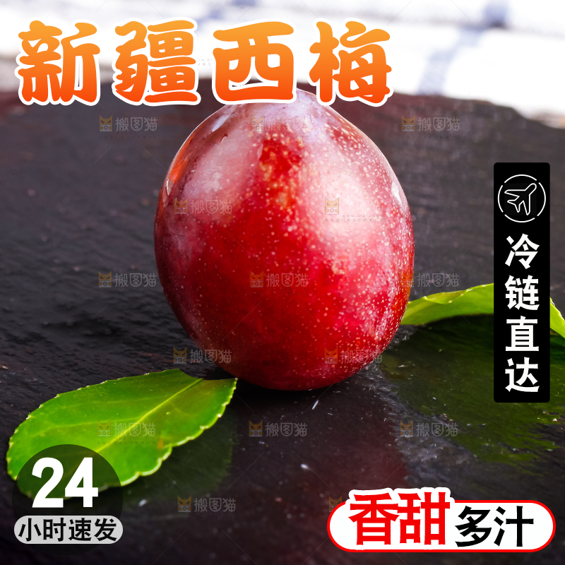 黑石板上的新疆甜西梅