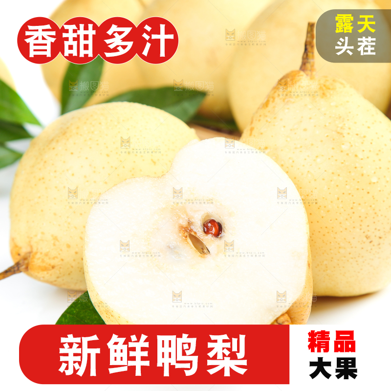 白底上摆放着鸭嘴梨