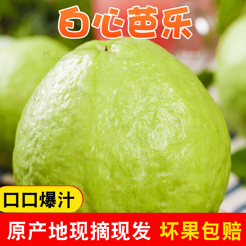 木盘里放着白心芭乐