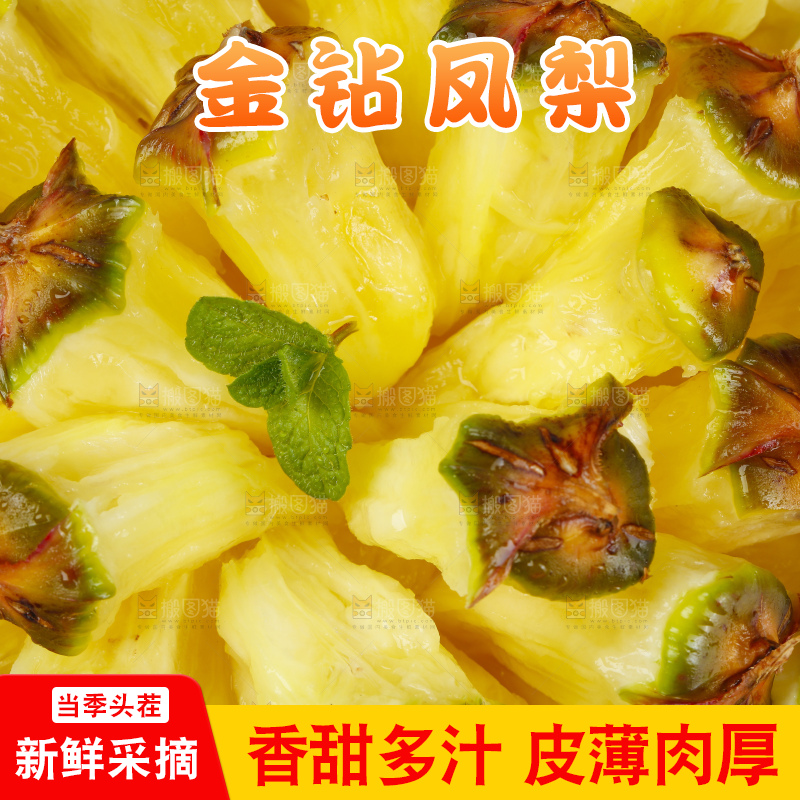 一盘撕开的海南金钻凤梨放在白底上