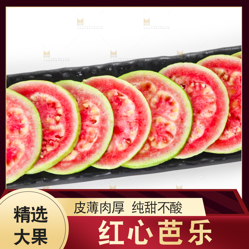 盘子里装着红心番石榴