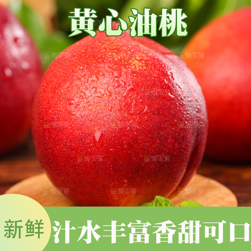 木垫上放着油桃