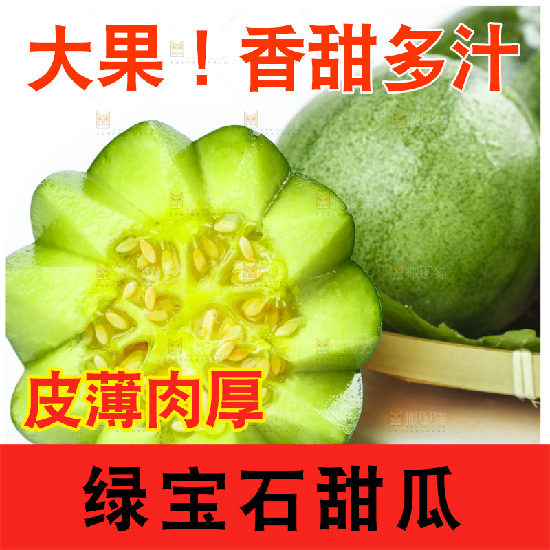 竹篮里装着切开山东绿宝石甜瓜