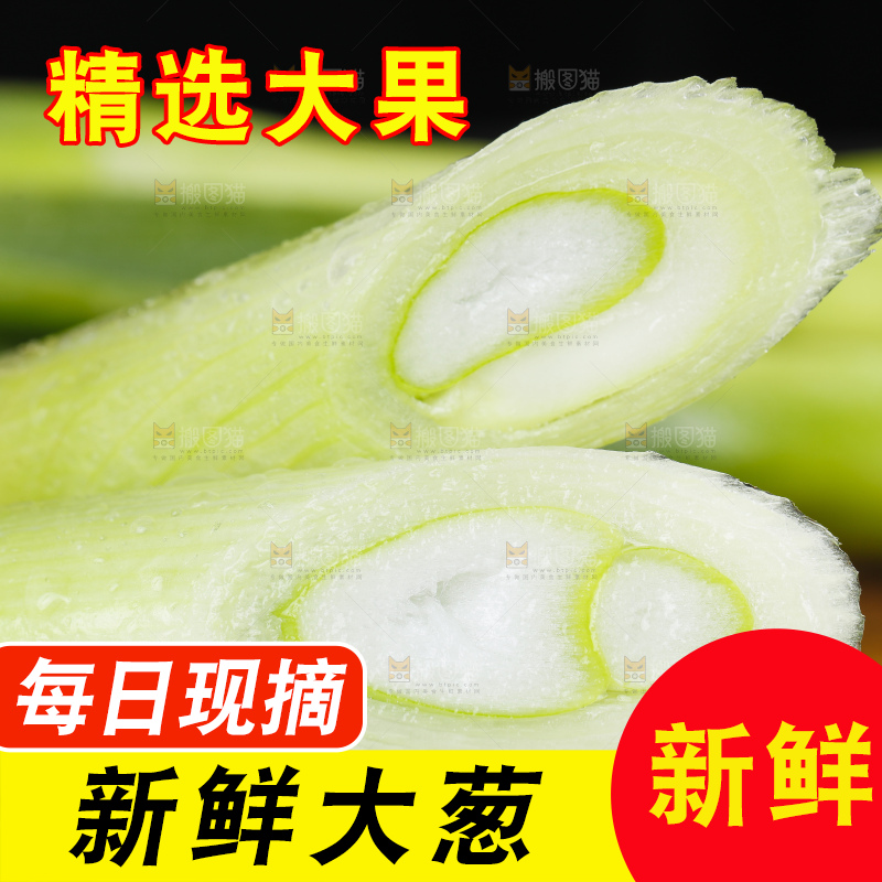 木板上放着新鲜大葱