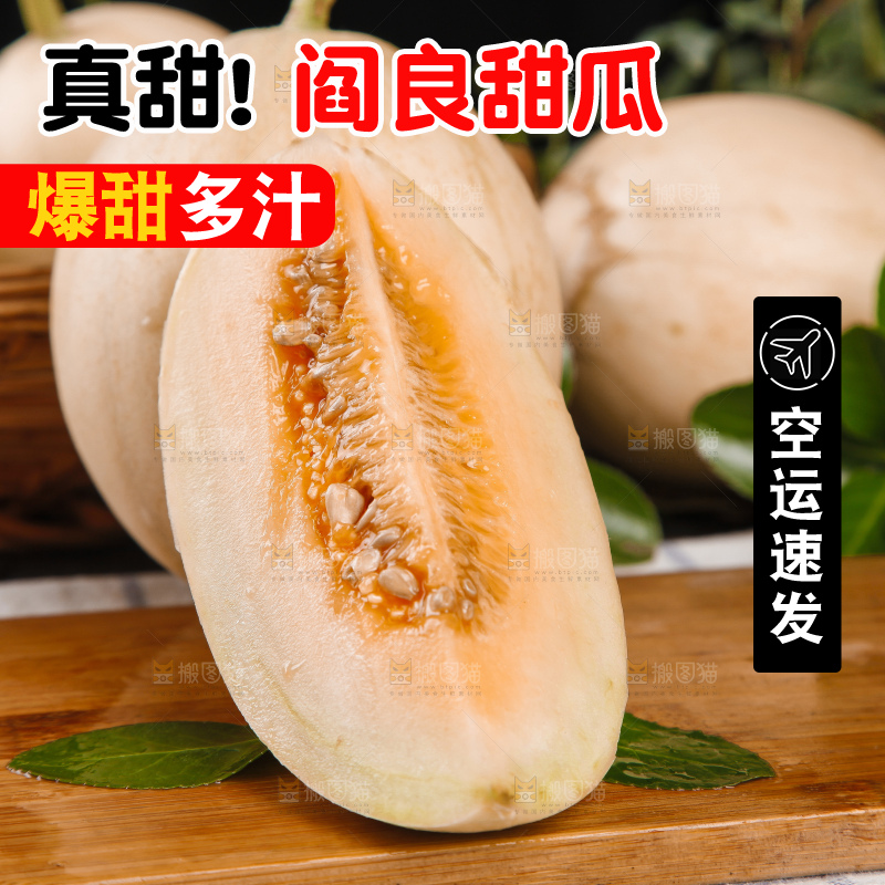 木板上放着切开的阎良香瓜