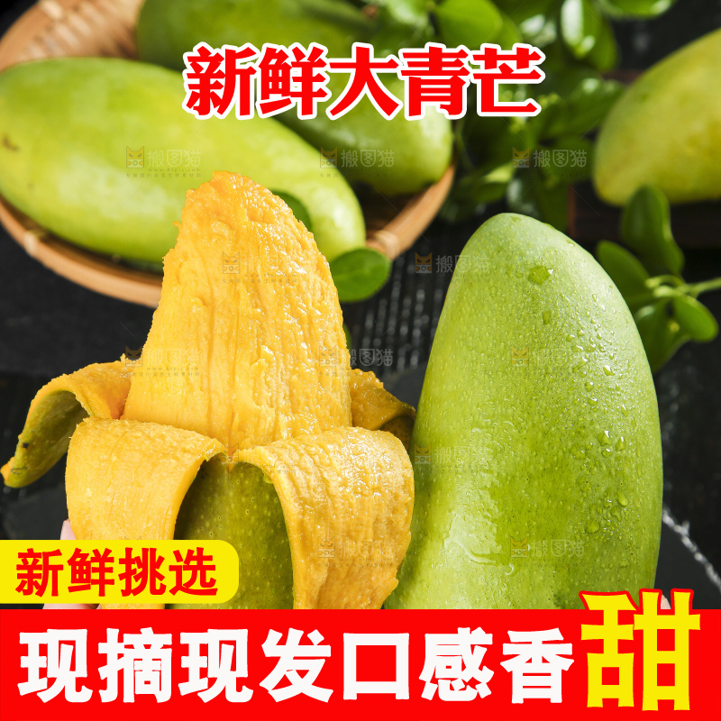 手拿剥皮的青皮芒果