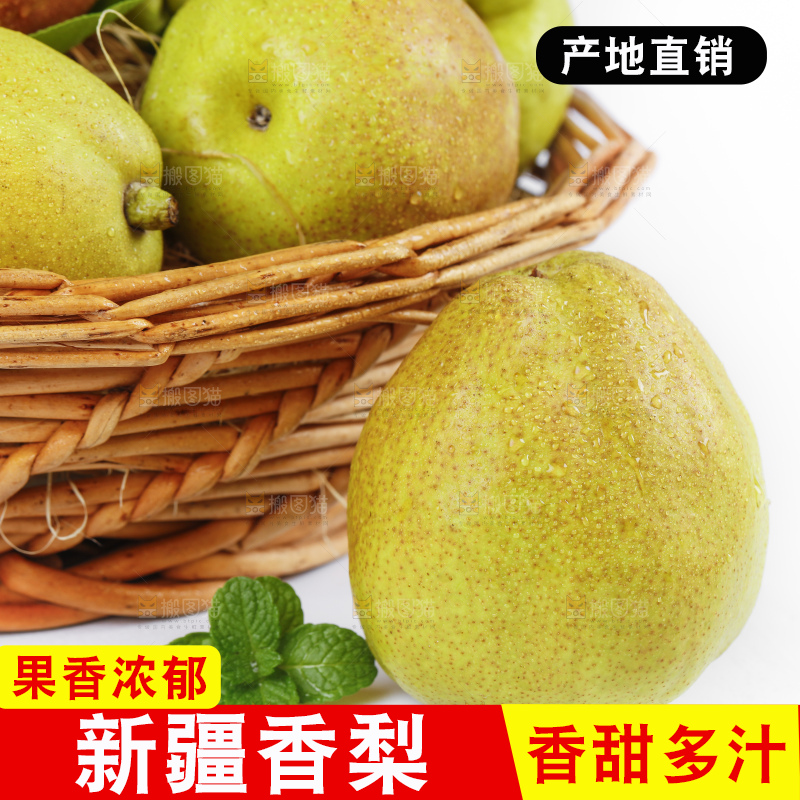白底上放着一筐新鲜香梨