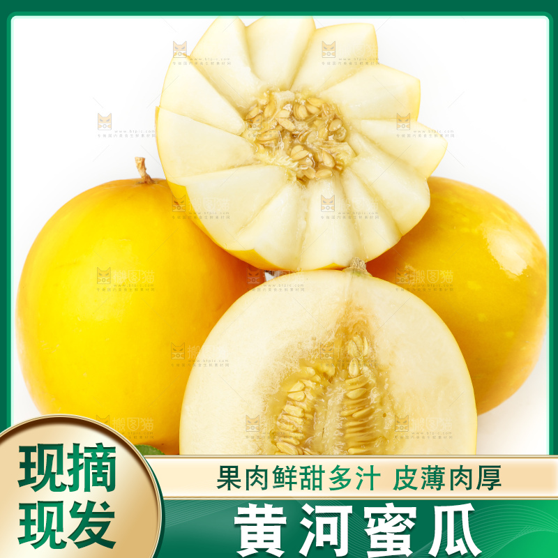 白底上放着切开的云南黄河蜜瓜