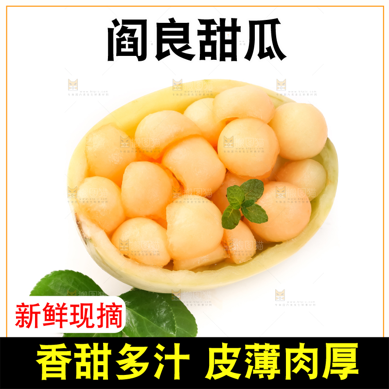 白底上放着新鲜阎良香瓜果肉