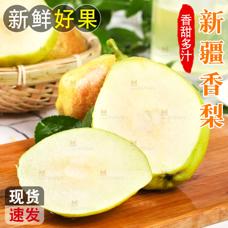 木底上放着切开的新疆香梨