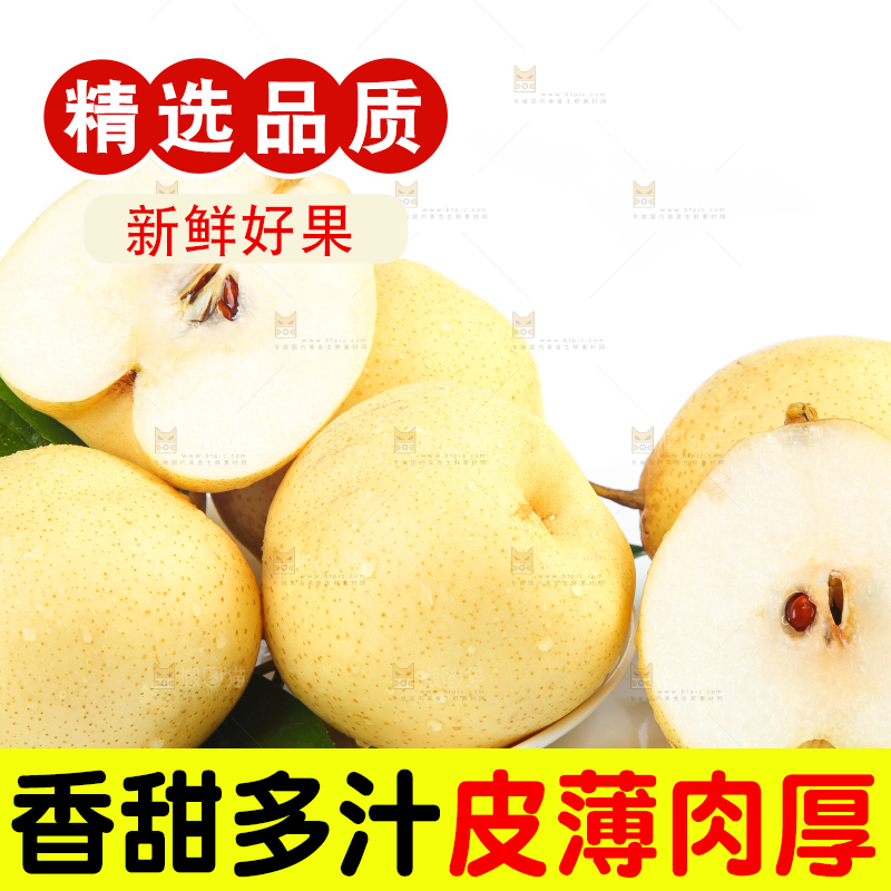 白底上放着鸭嘴梨