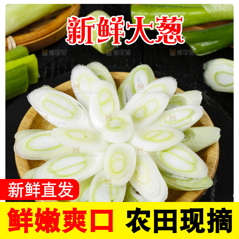 圆碟里放着大葱